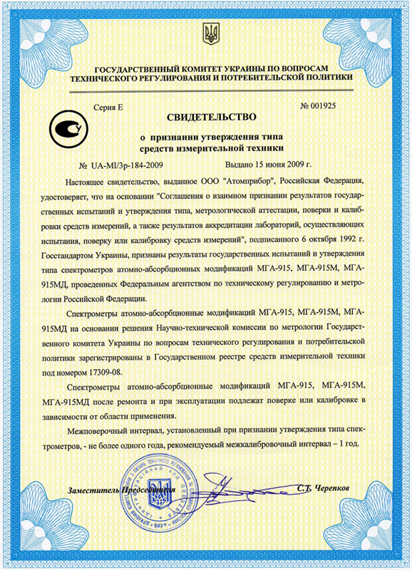 Спектрометры МГА прошли сертификацию в Украине