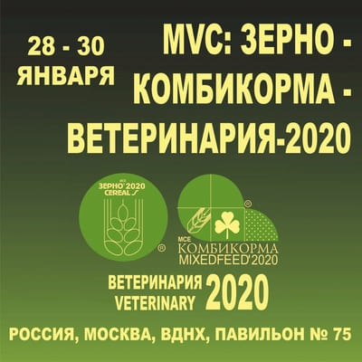«Зерно-Комбикорма-Ветеринария – 2020». Решения «Люмэкс» на стенде В 220