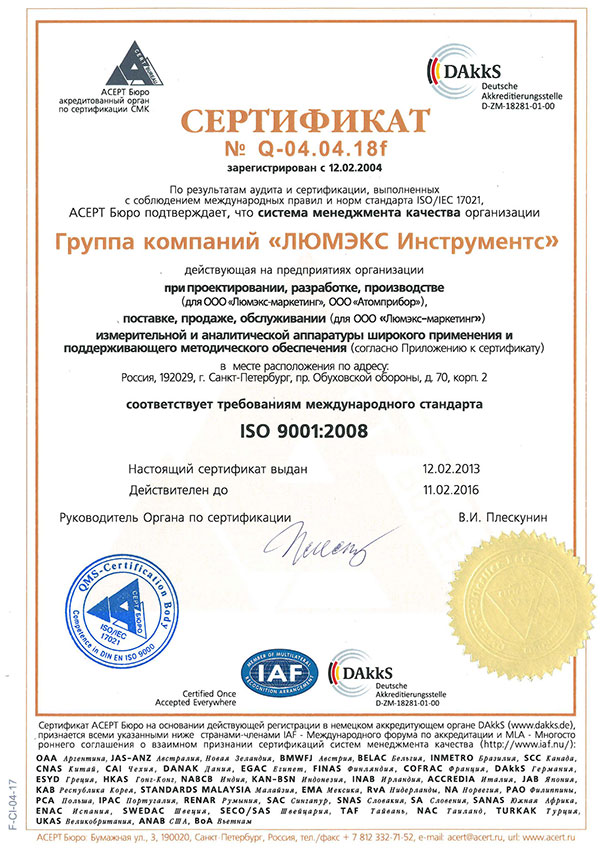  Сертификат соответствия СМК стандартам серии ISO 9000